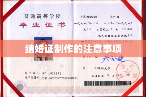 华坪结婚证制作的注意事项