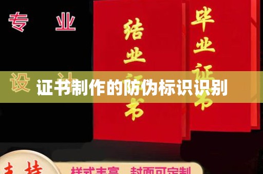 洛扎证书制作的防伪标识识别