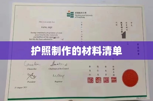 定陶护照制作的材料清单